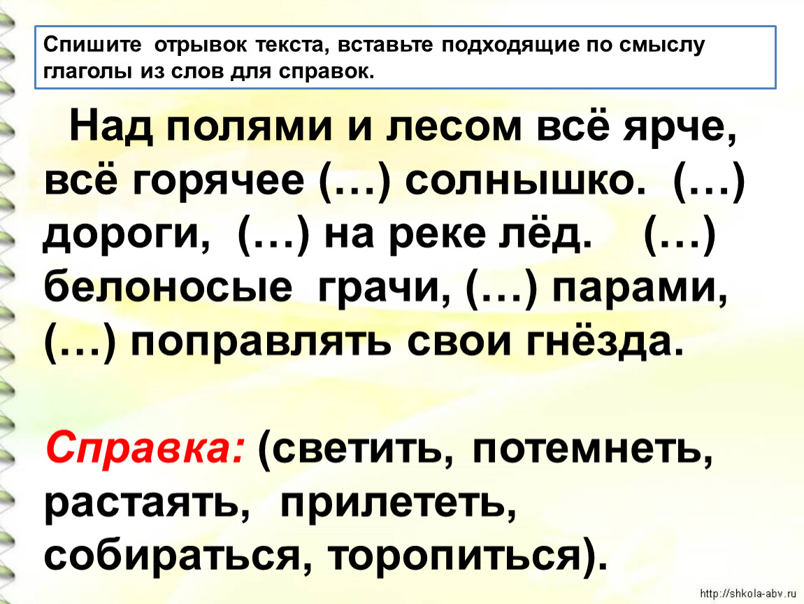 Спишите отрывок. Спишите фрагмент. Списать отрывок. Спиши фрагмент текста.. Состав слова перебежать.