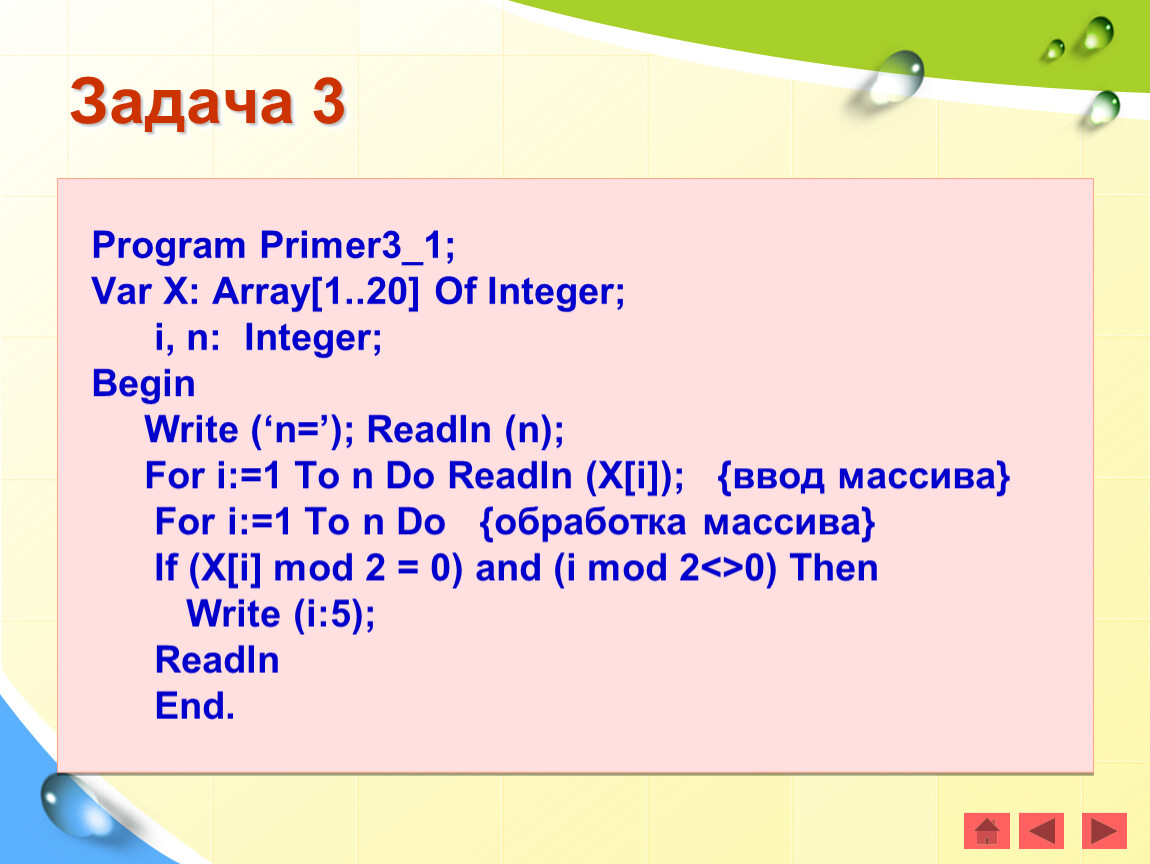 3 program var begin. Массивы в Паскале 10 класс. Паскаль Информатика 10 класс. Задачи для Паскаля 10 класс. Двумерные массивы в программировании Паскаль для 10 класса.