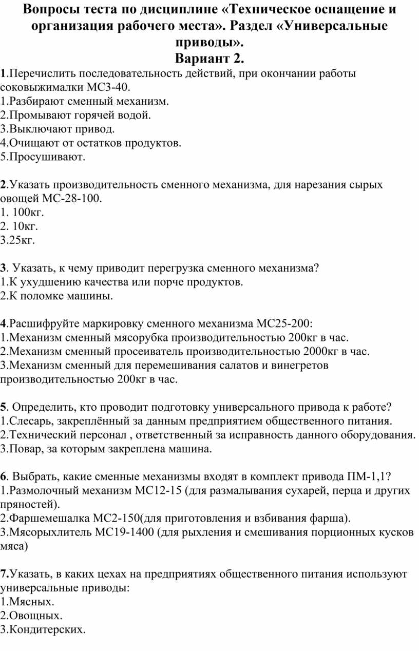 Техническое оснащение рабочего места секретаря презентация