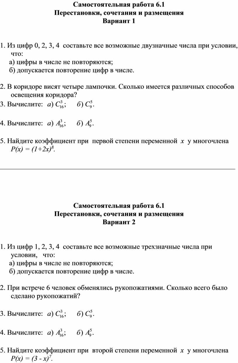 Самостоятельная работа по алгебре 11 класс 