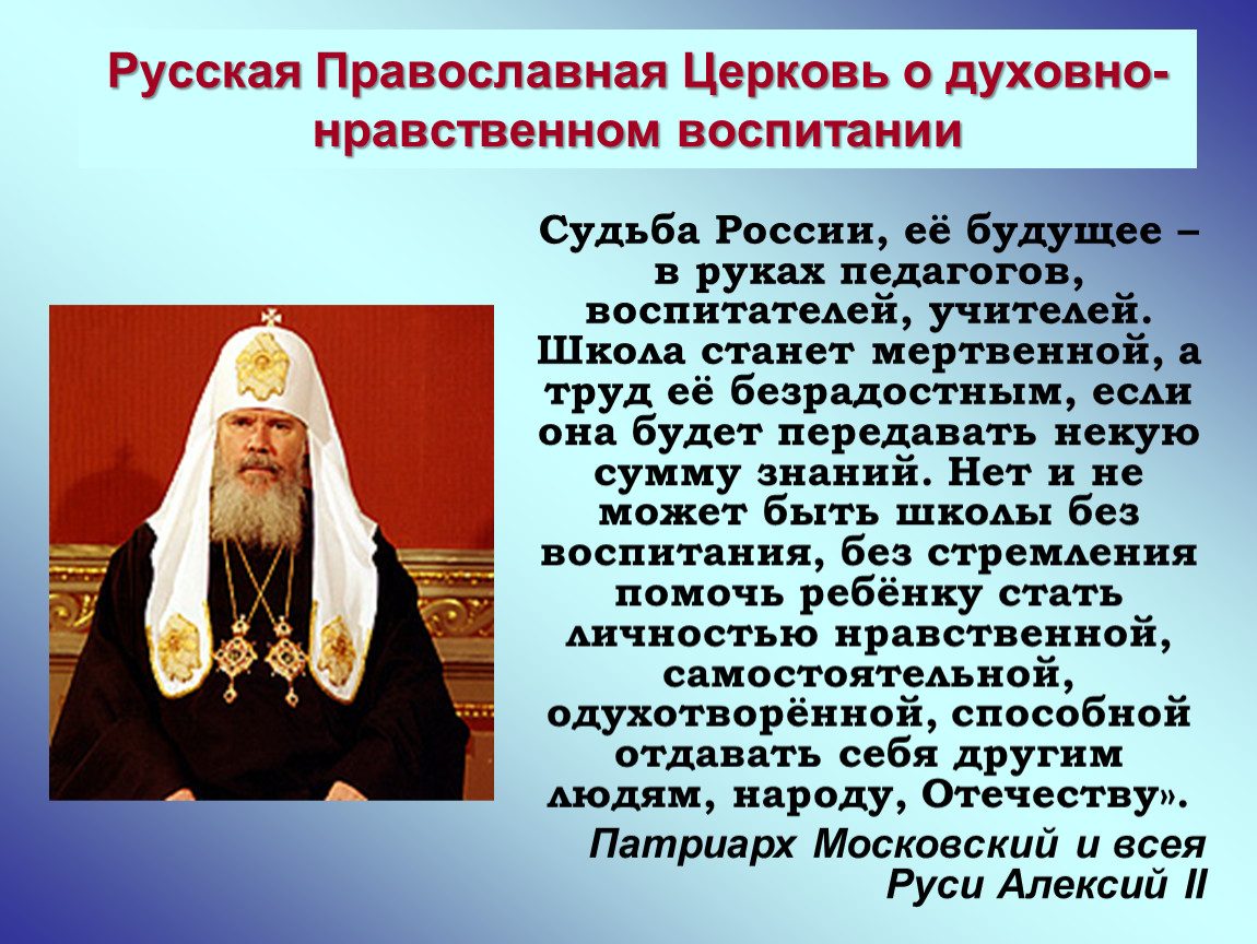 Русская православная перевод