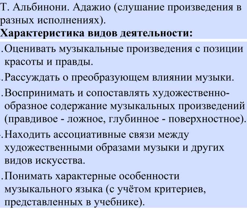 Слушание произведения. Произведения Альбинони. Адажио Альбинони описание музыки. Синквейн Адажио Альбинони.