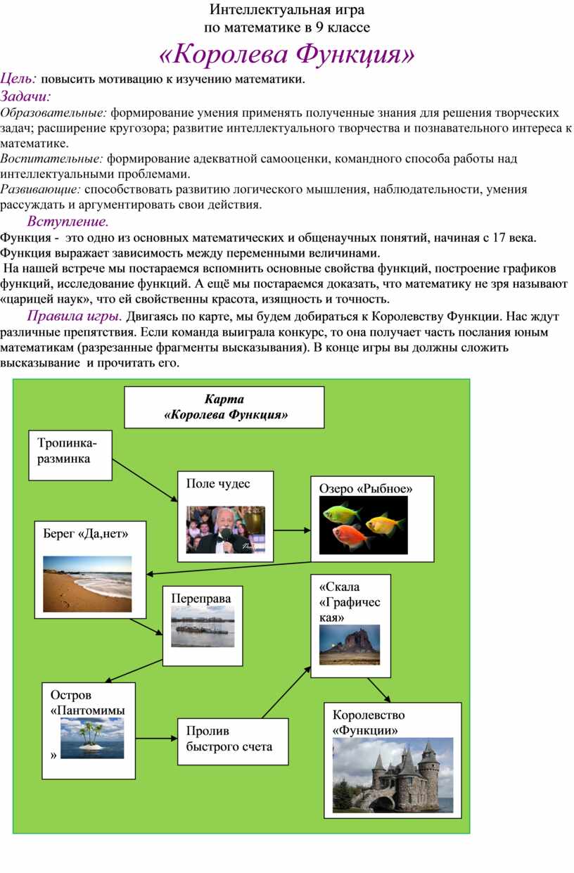 интеллектуальная игра 9 кл (99) фото