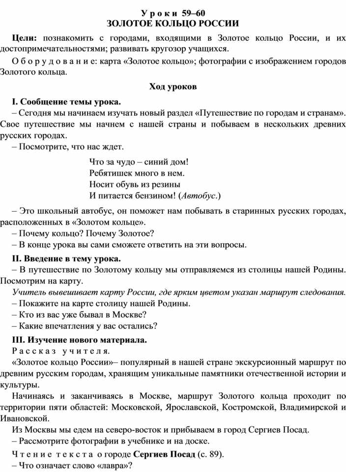 Технологическая карта урока по окружающему миру 3 класс золотое кольцо россии