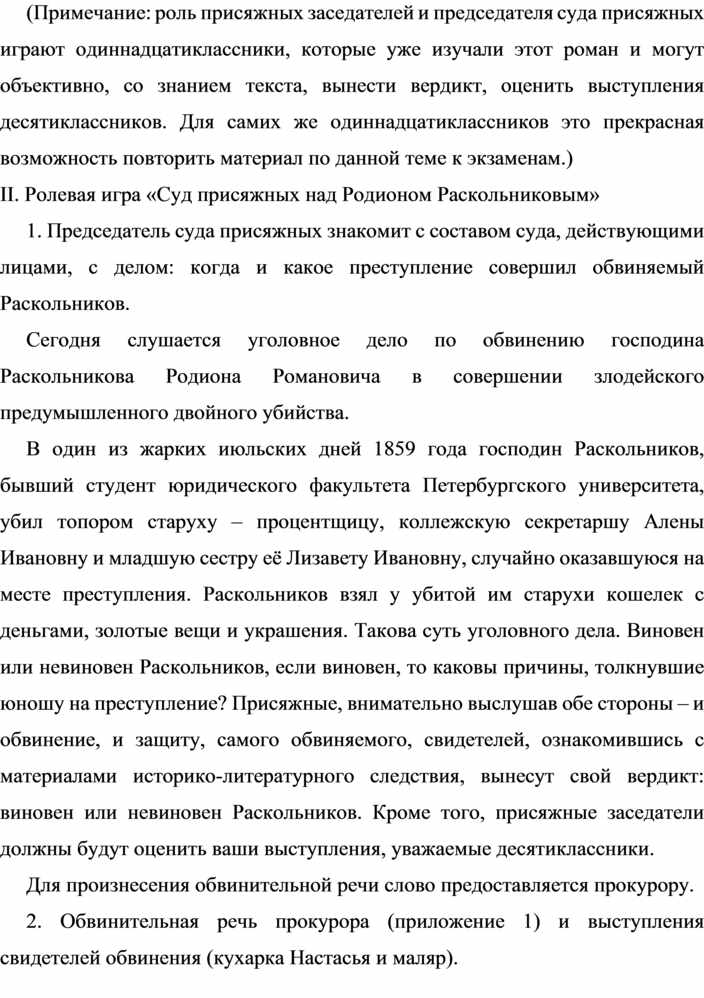 Сочинение: Речь в защиту Раскольникова