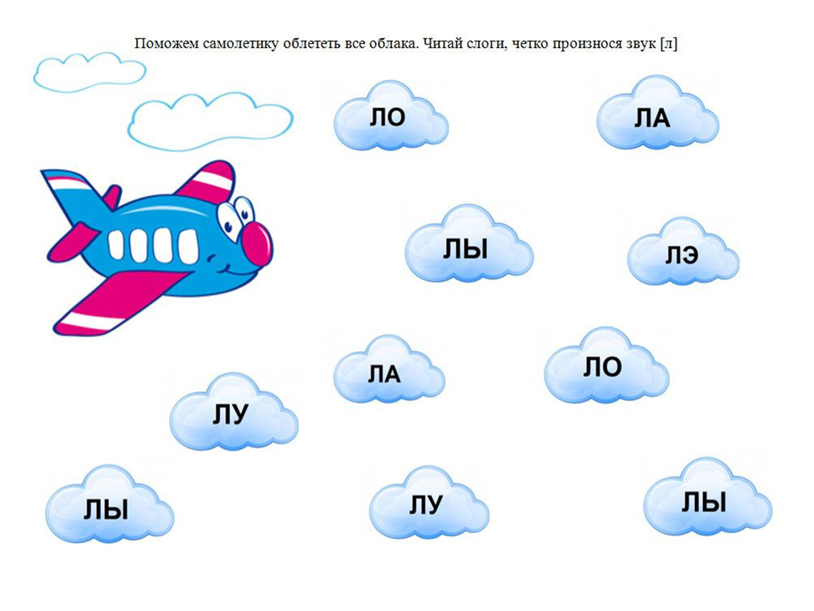 Погода на букву т. Автоматизация звука л в слогах и словах речевой материал. Автоматизация звука л в прямых слогах. Автоматизация звука л в слогах речевой материал для дошкольников. Автоматизация звука л в слогах задания.