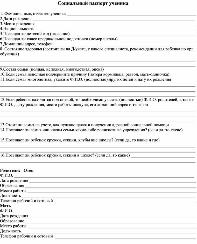 Социальная карта ребенка в детском саду