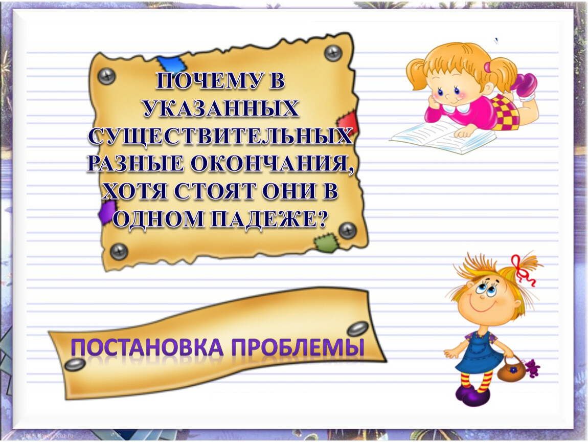 Разные окончания