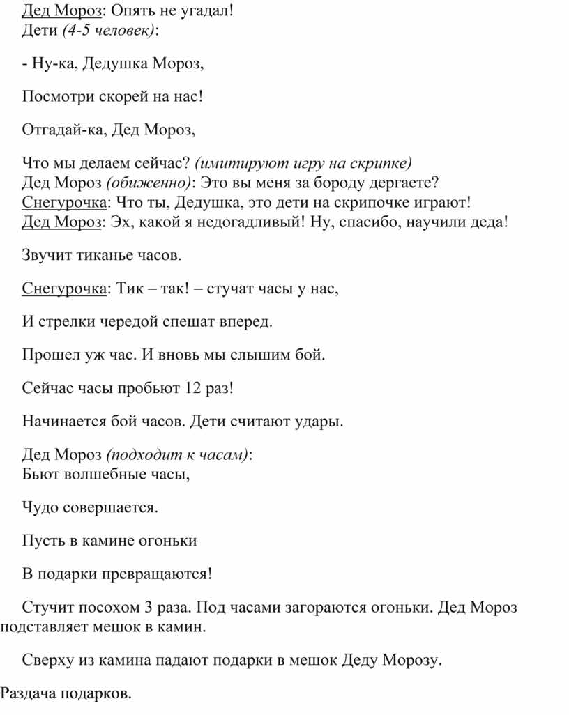 Сценарий новогоднего утренника старшей группы волшебные часы