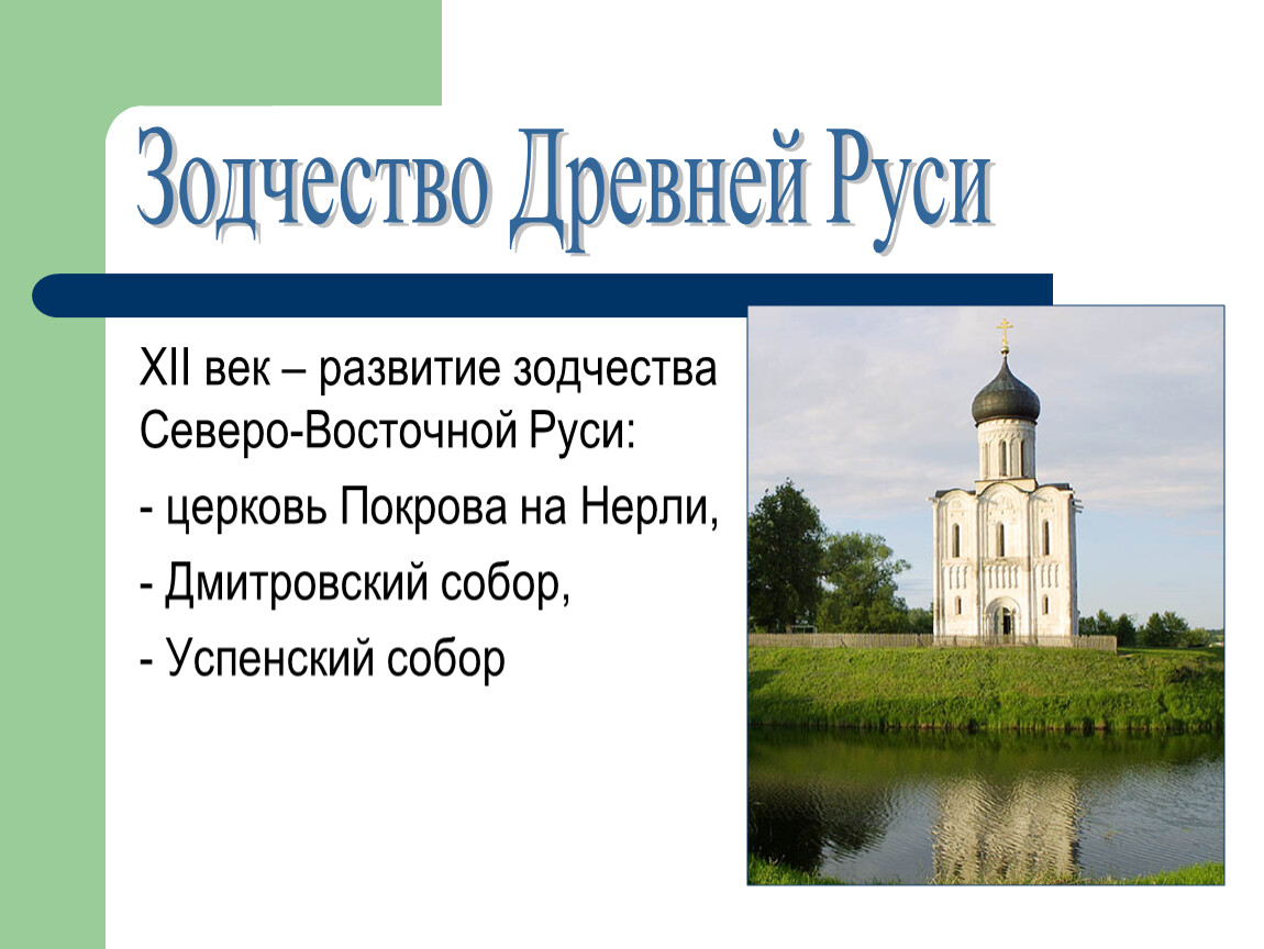 Презентация на тему зодчество 6 класс по истории россии