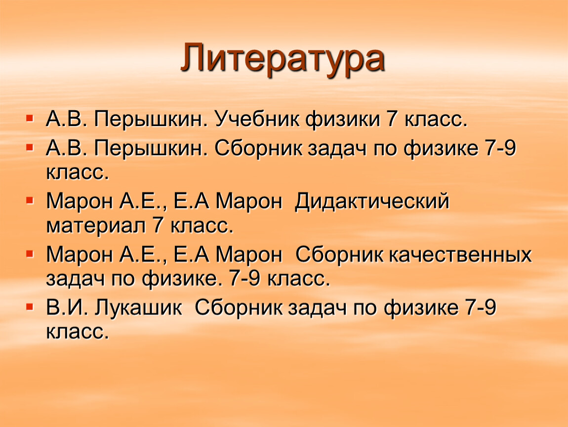 Урок 36, 37 Давление тел и сила давления