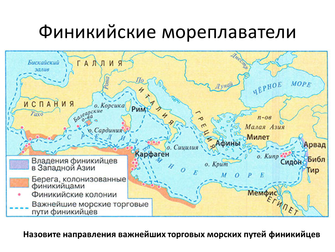 Где на карте находится город библ. Древняя Финикия финикийские колонии. Средиземное море финикийские колонии. Карта финикийские колонии 5 класс.