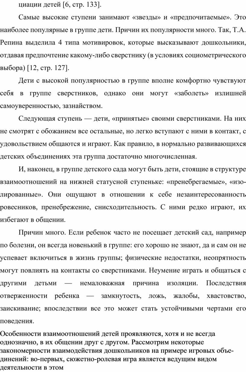 Влияние личности матери на межличностные особенностей отношений ребенка со  сверстниками