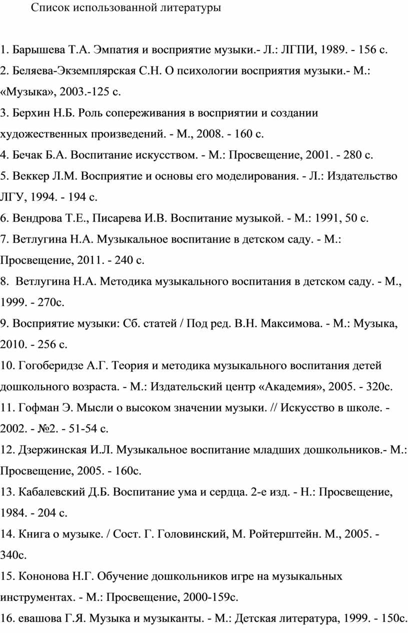 Контрольная работа по теме Теория и методика музыкального воспитания