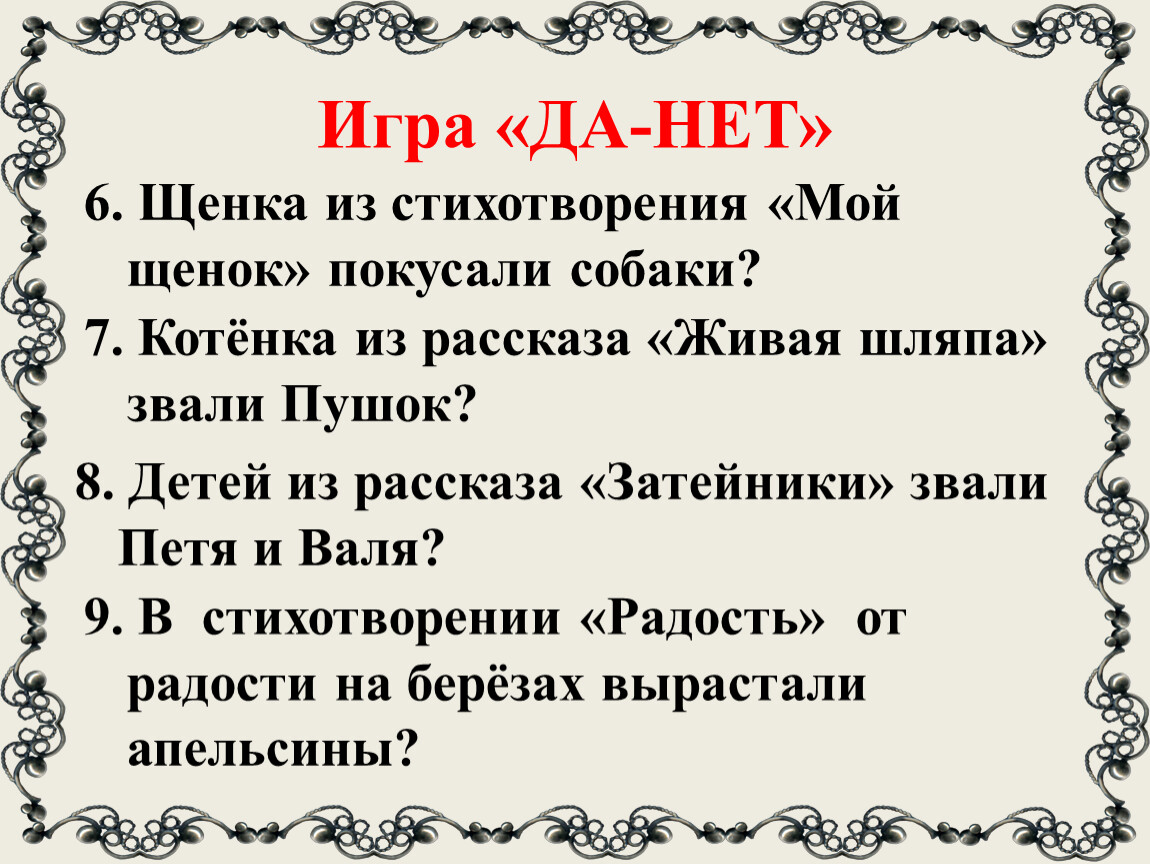 На сколько частей можно разделить стихотворение мой щенок и составить план