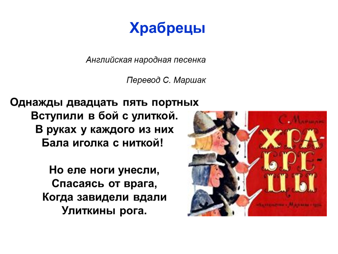 Английские народные песенки перчатки храбрецы 2 класс школа россии презентация