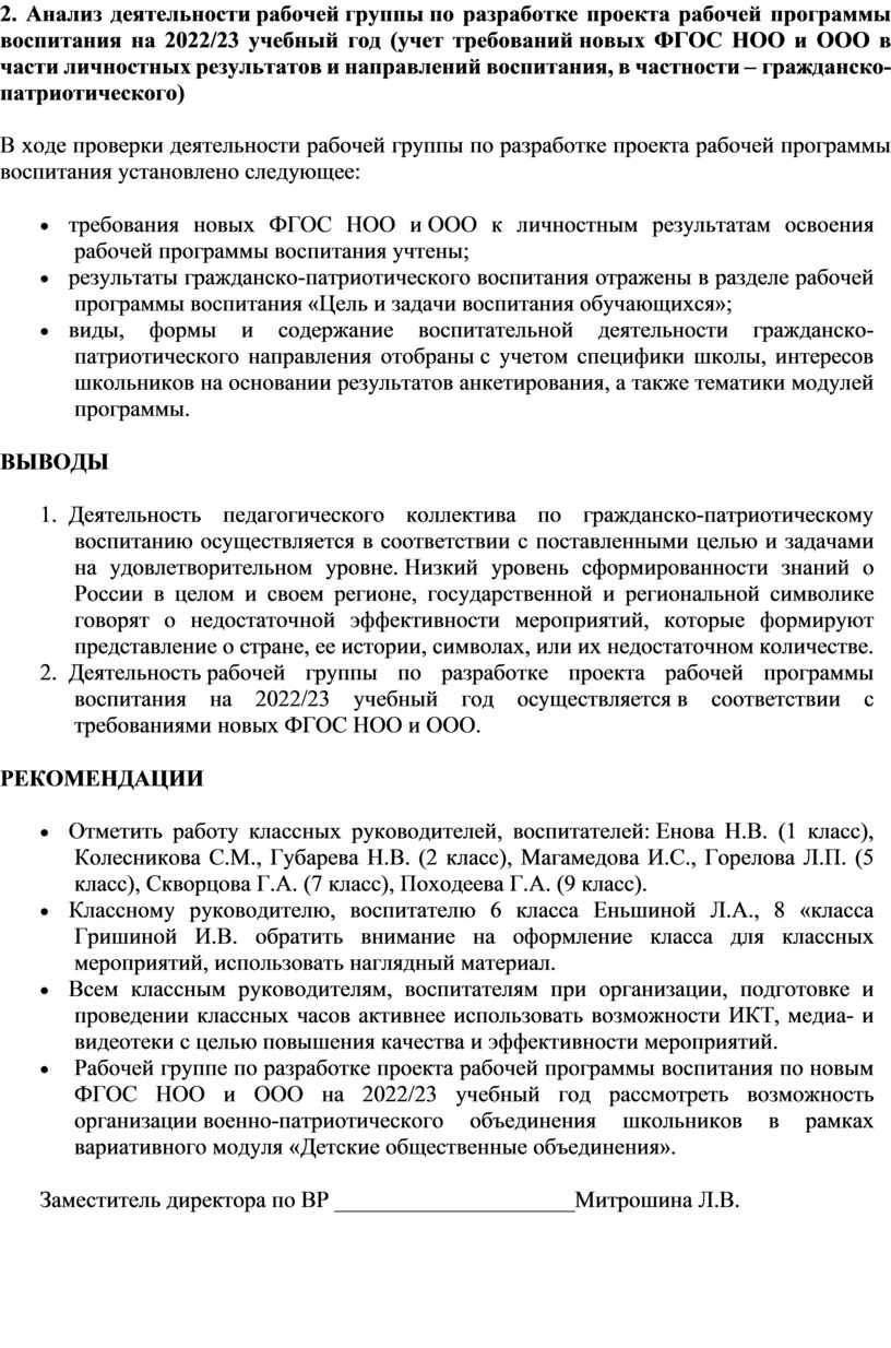 Аналитическая справка по итогам контроля: «Работа классных руководителей,  воспитателей 1-9 классов по гражданско-патриот