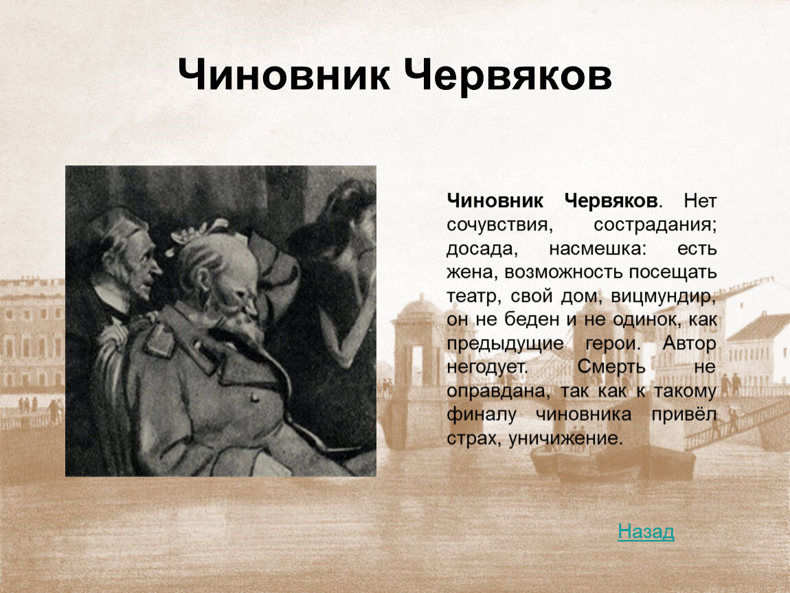 На другой день червяков надел новый вицмундир подстригся