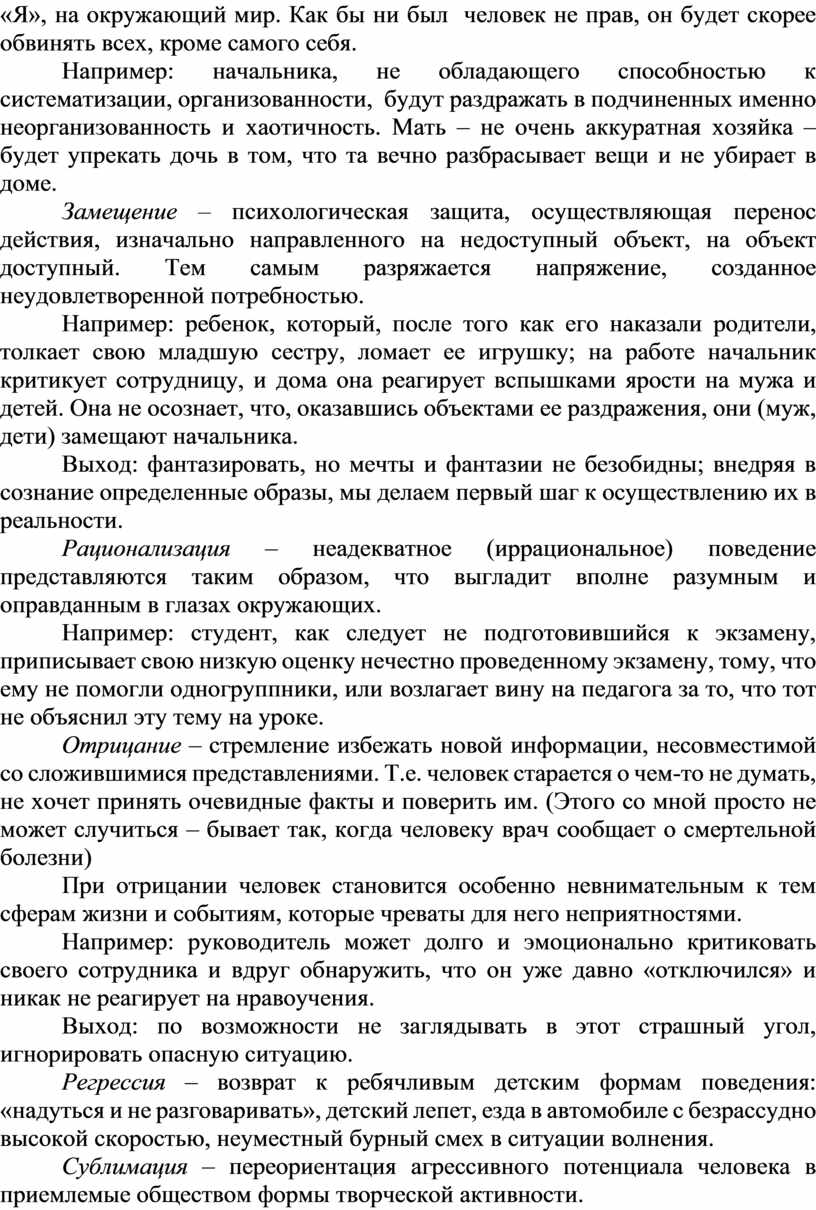 Психологические защиты. Барьеры в общении