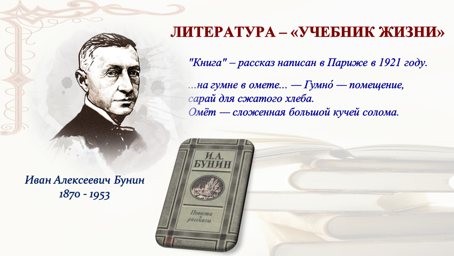 Книга в жизни человека 5 класс конспект. Книга в жизни человека 5 класс.