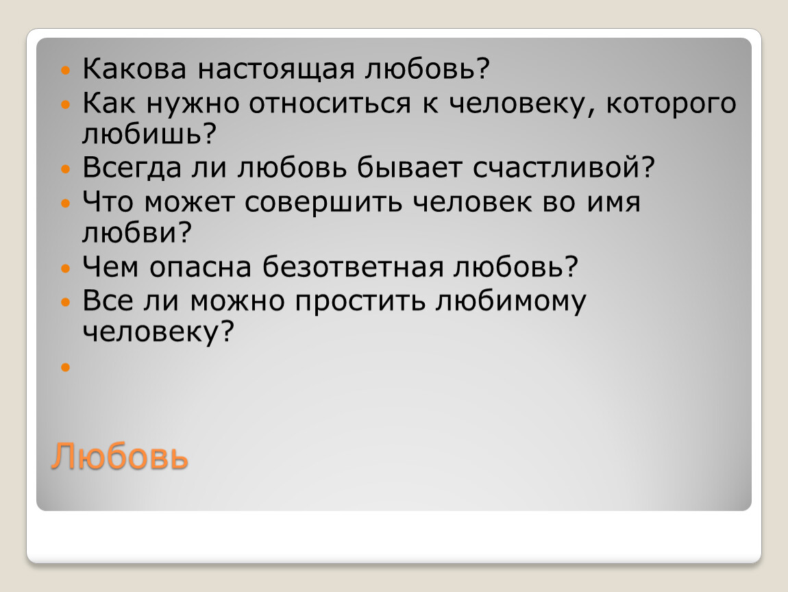 Первая любовь егэ. Любовь это определение для сочинения. Любовь это для сочинения ЕГЭ. Безответная любовь сочинение. Что такое любовь сочинение.