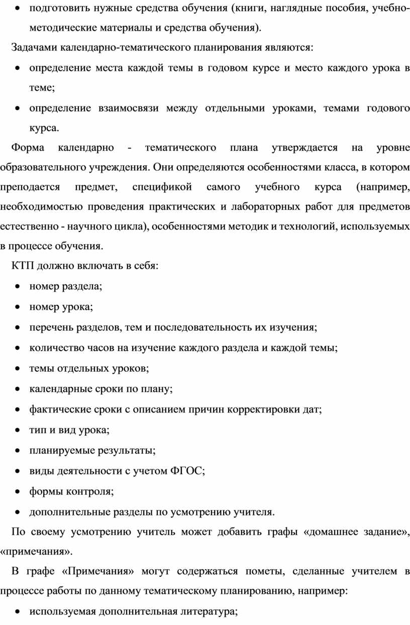 Этот план составляется для каждого урока и является рабочим документом учителя