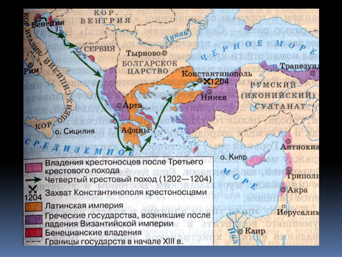 Город основанный крестоносцами в устье. 4 Крестовый поход Константинополь 1204. 4 Крестовый поход взятие Константинополя карта. Четвёртый крестовый поход(1202-1204) карты. Византия после 4 крестового похода.