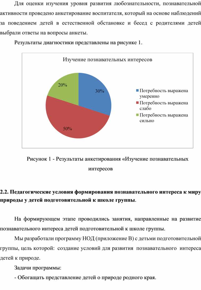 Познавательный интерес к миру природы в доу