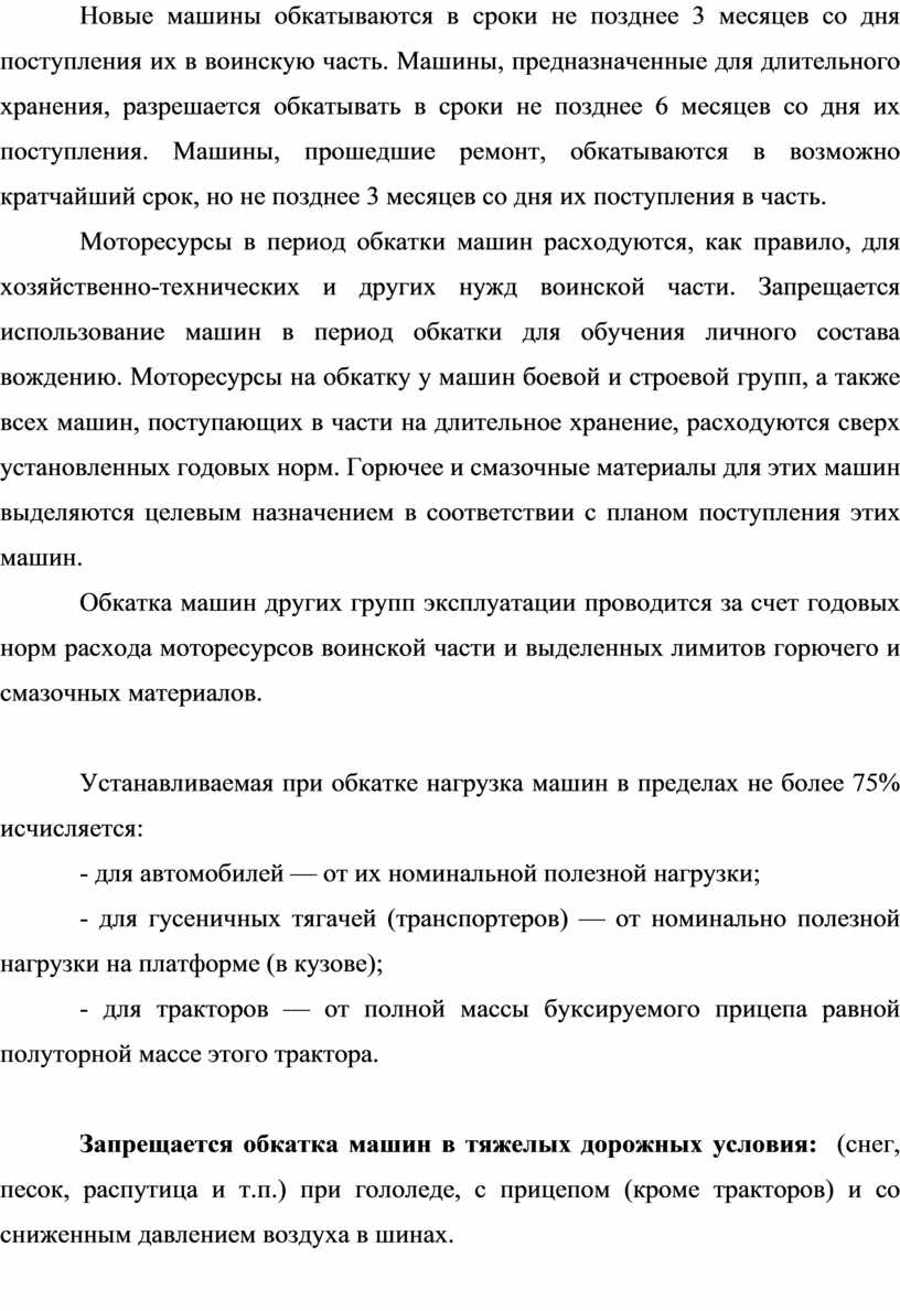 Методическая разработка Обкатка автомобилей