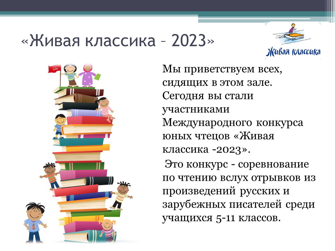 Сайт живая классика 2023