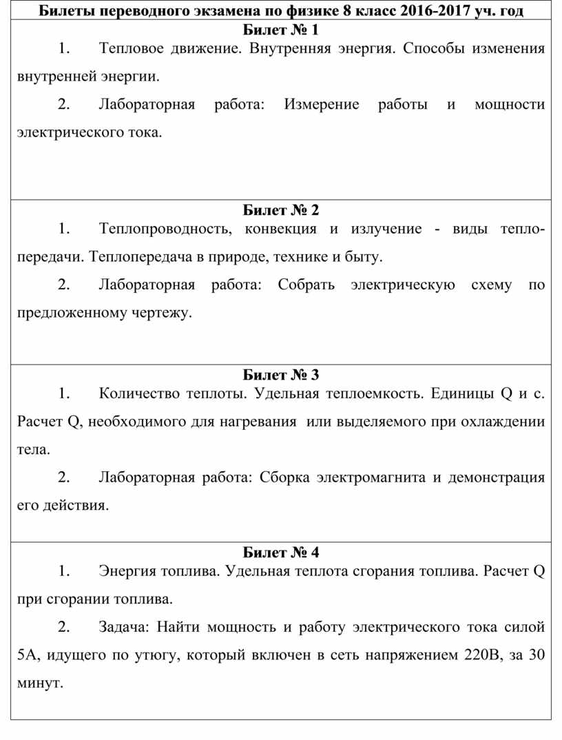 Переводные экзамены в 8 классе