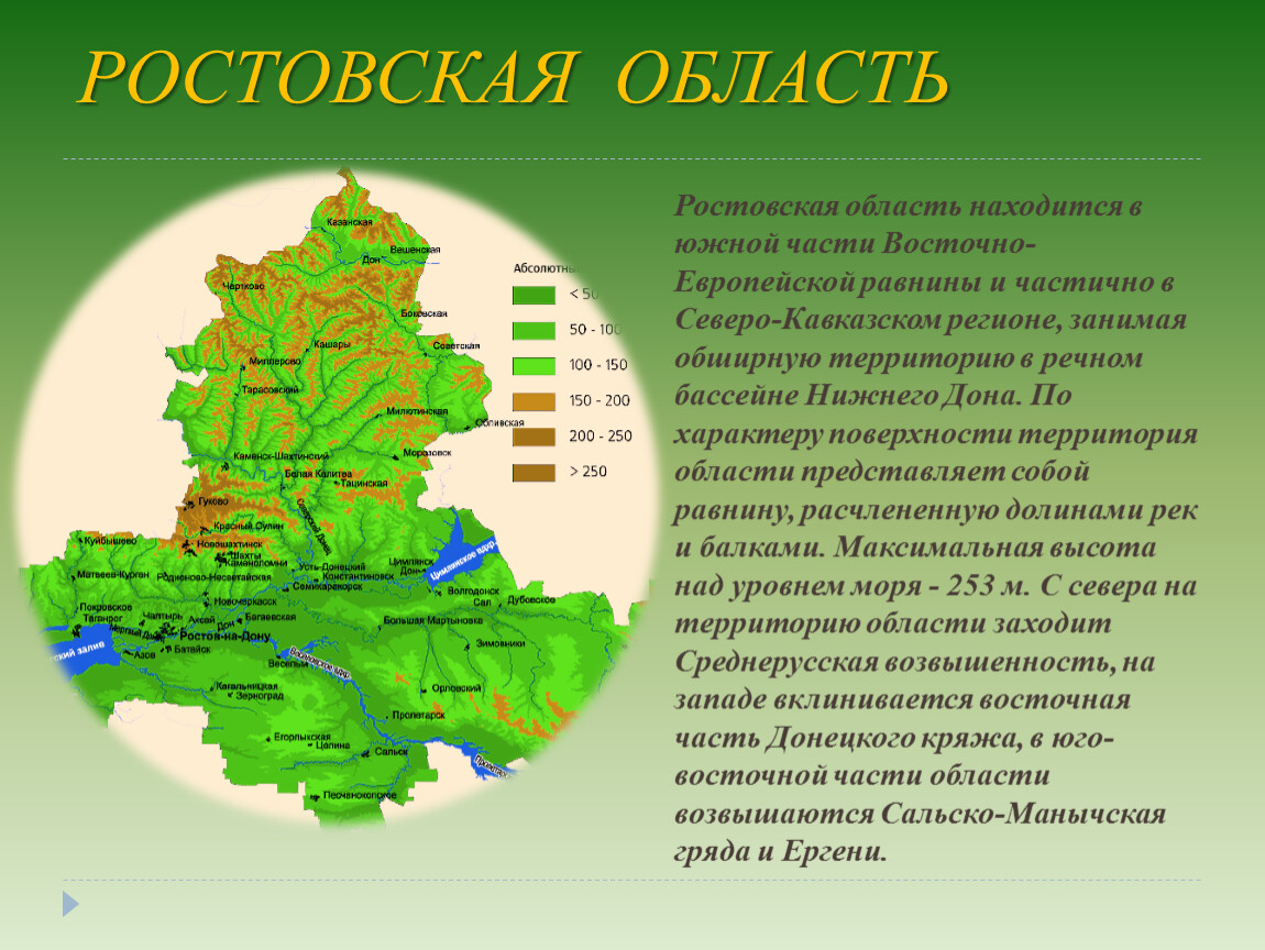 Описание ростовской области по плану