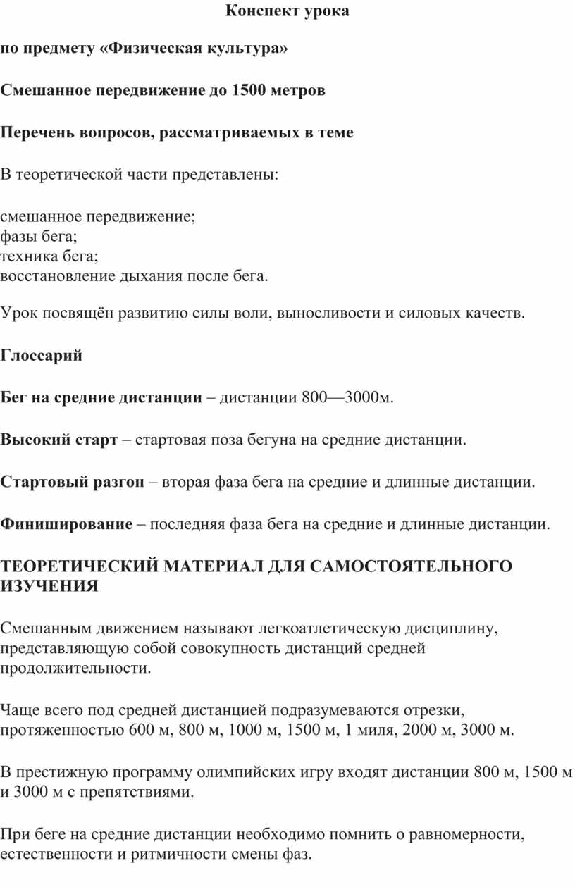 План конспект урока по физкультуре 4 класс легкая атлетика