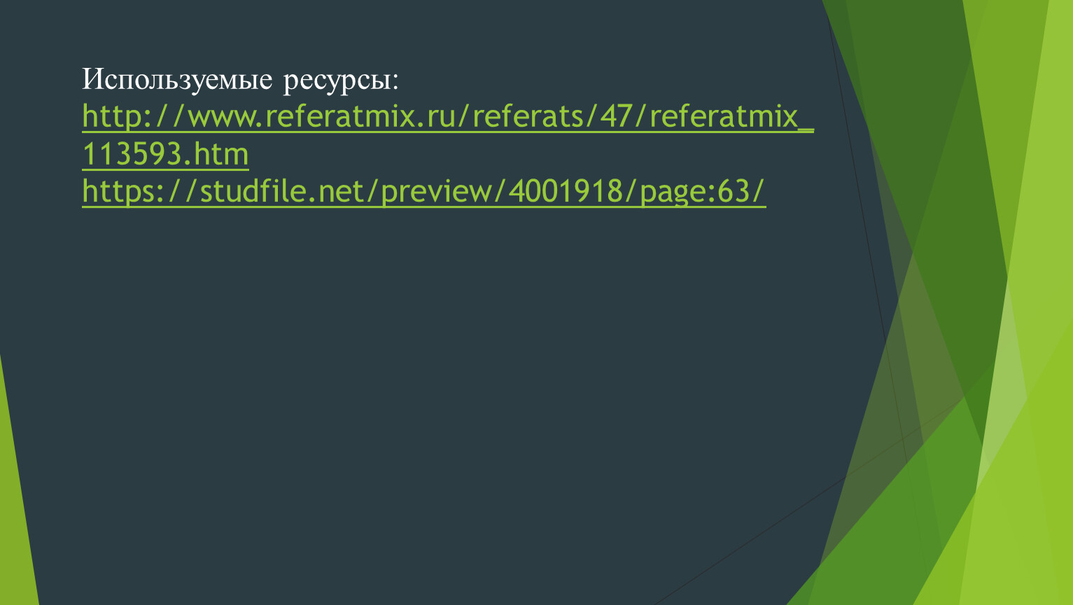 Https studfile net preview page 3