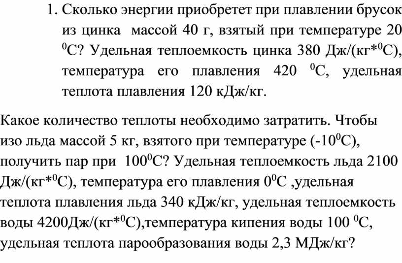 Сколько энергии приобретет при плавлении кусок