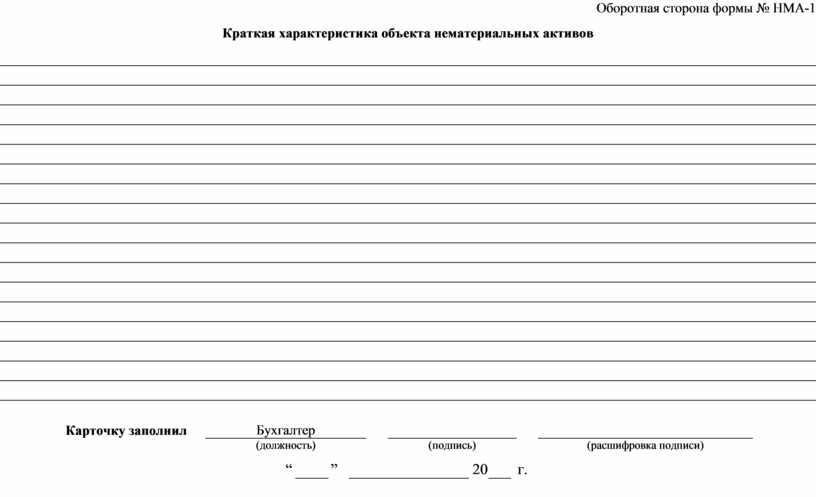 Форма нма 1 образец заполнения