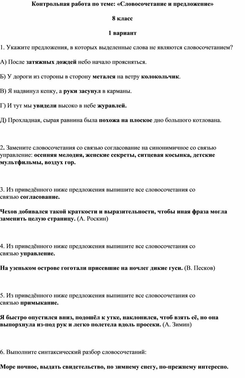 Проверочная работа словосочетание 8 класс