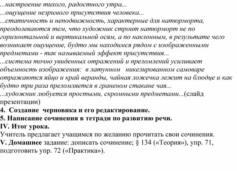 Конспект урока сочинение 7 класс