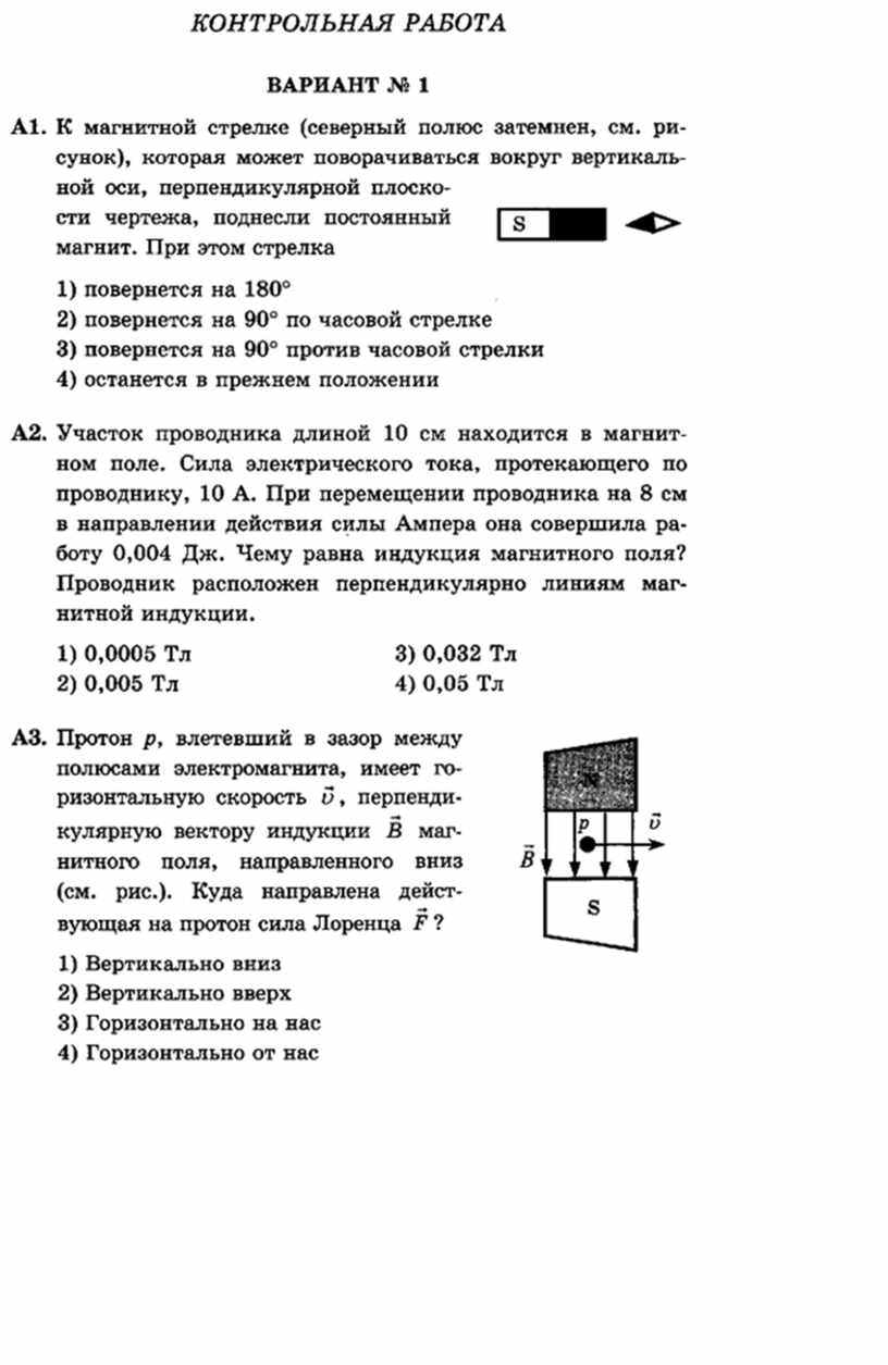 В магнитной стрелке северный полюс затемнен см рисунок которая может поворачиваться вокруг ответы