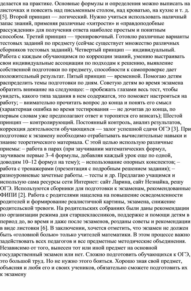 Подготовка выпускников к сдаче ОГЭ по математике и ликвидация пробелов в  знаниях