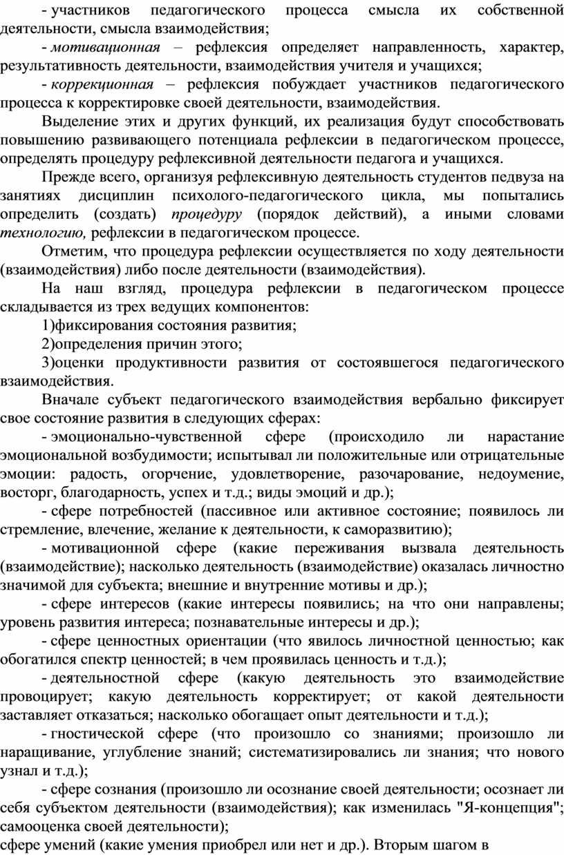 ТЕХНОЛОГИЯ РЕФЛЕКСИИ В ПЕДАГОГИЧЕСКОМ ПРОЦЕССЕ