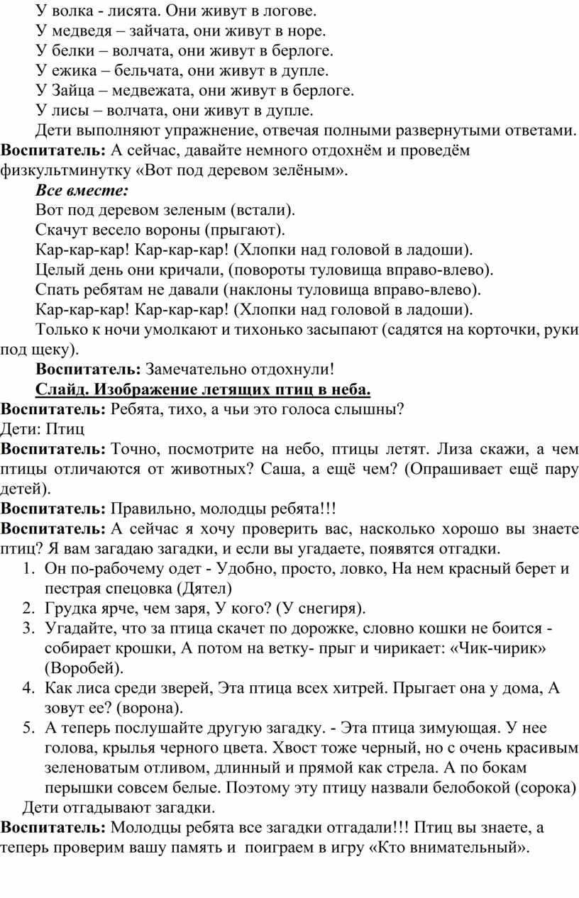 Конспект занятия по ознакомлению с окружающим миром в подготовительной  группе «Путешествие в мир живой природы»