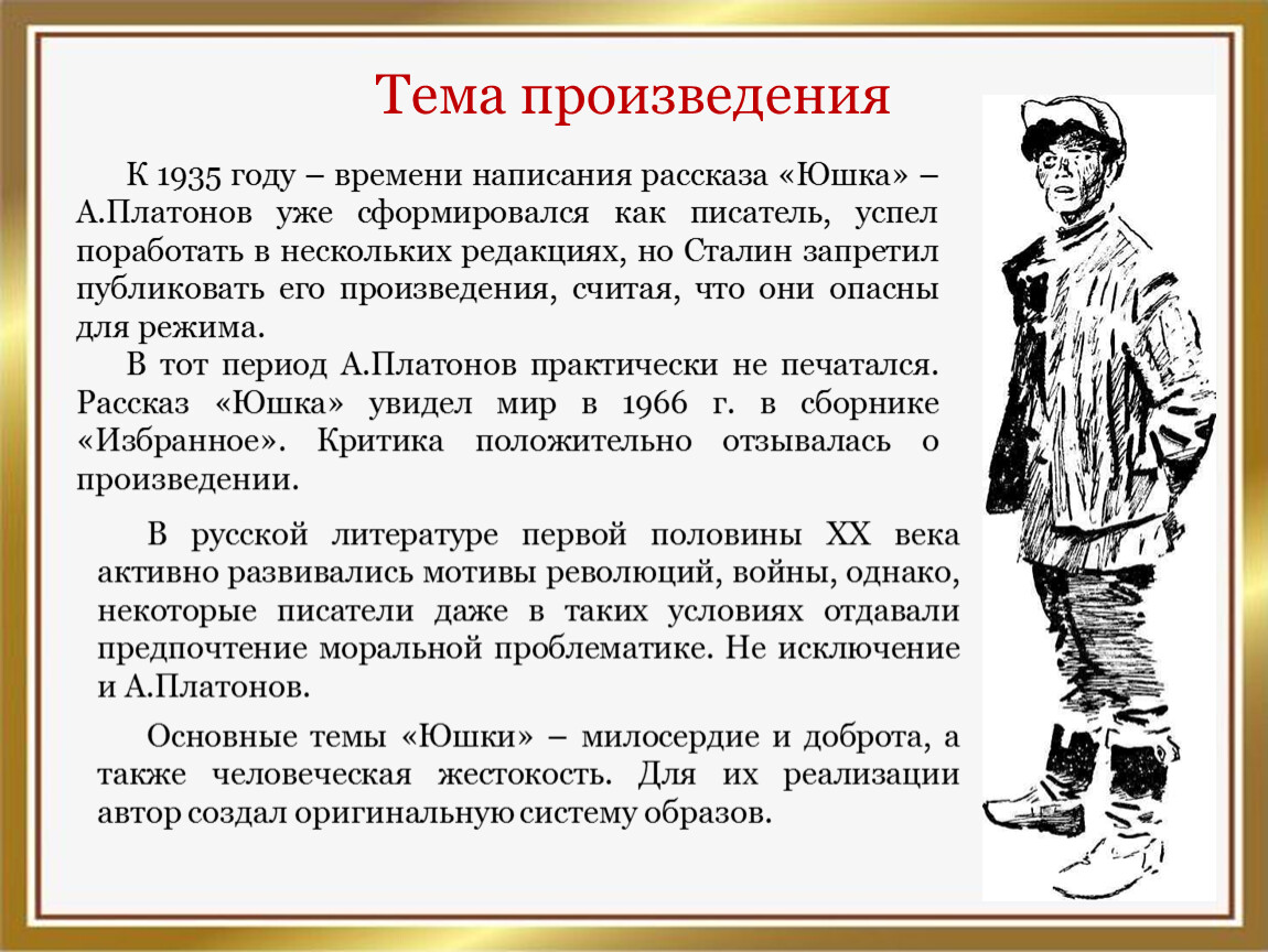 Сколько времени пишут историю. Укажите год написания рассказа.. Написать историю юшка. Юшка отзыв для читательского дневника.