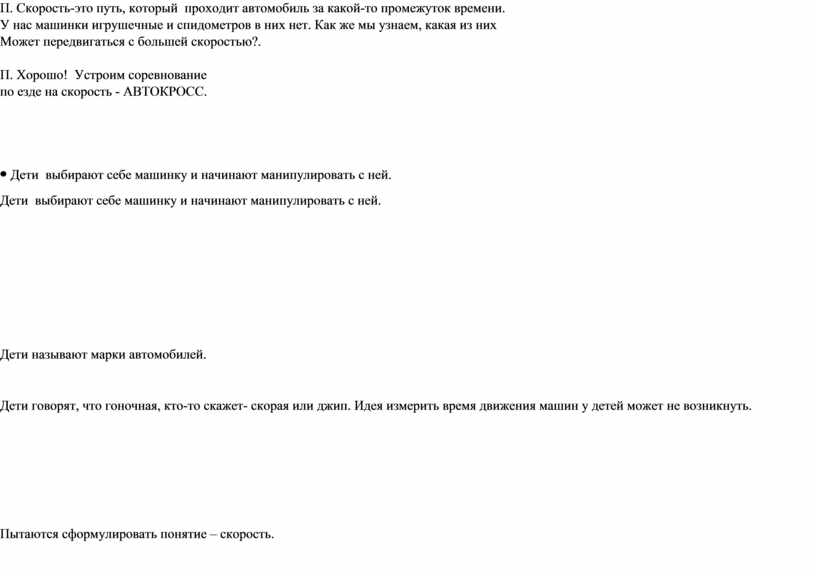 П. Скорость-это путь, который проходит автомобиль за какой-то промежуток времени