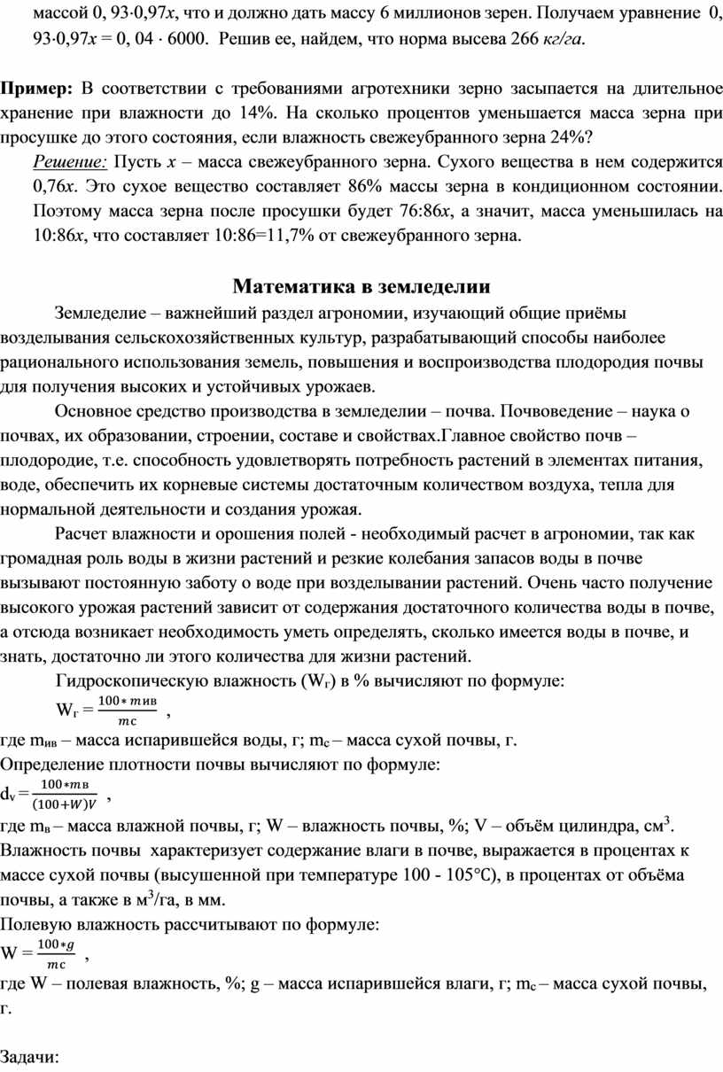 Получаем уравнение 0, 93 × 0,97 х = 0, 04 × 6000