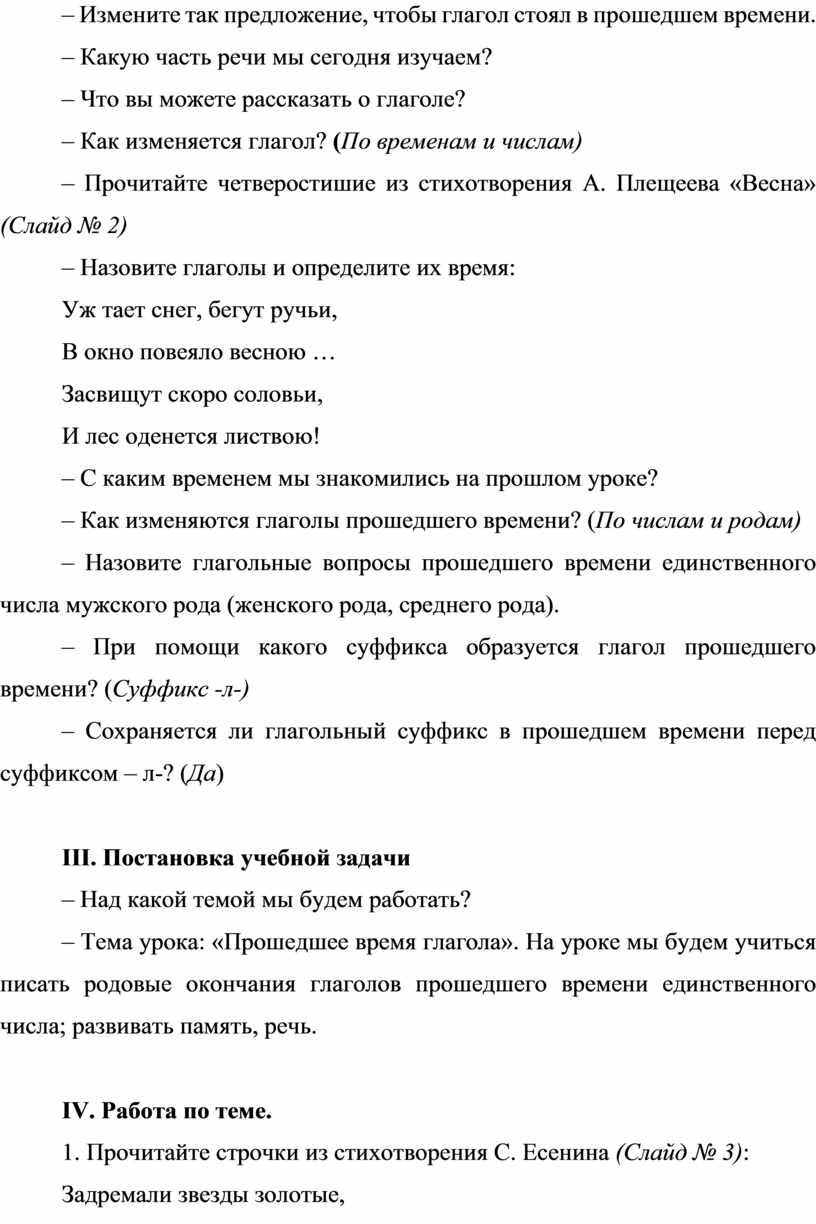 Измените так предложение, чтобы глагол стоял в прошедшем времени