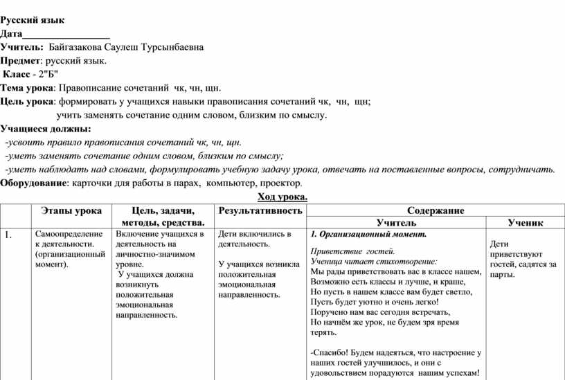 Русский язык Дата_________________