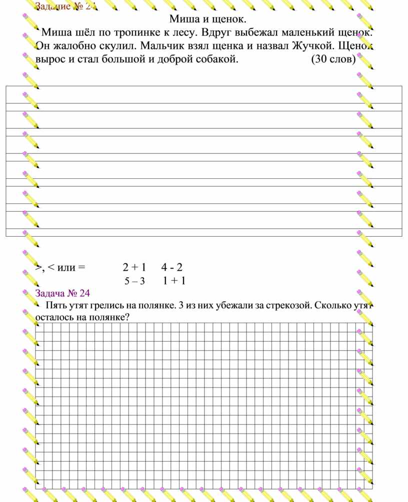 Задание № 24