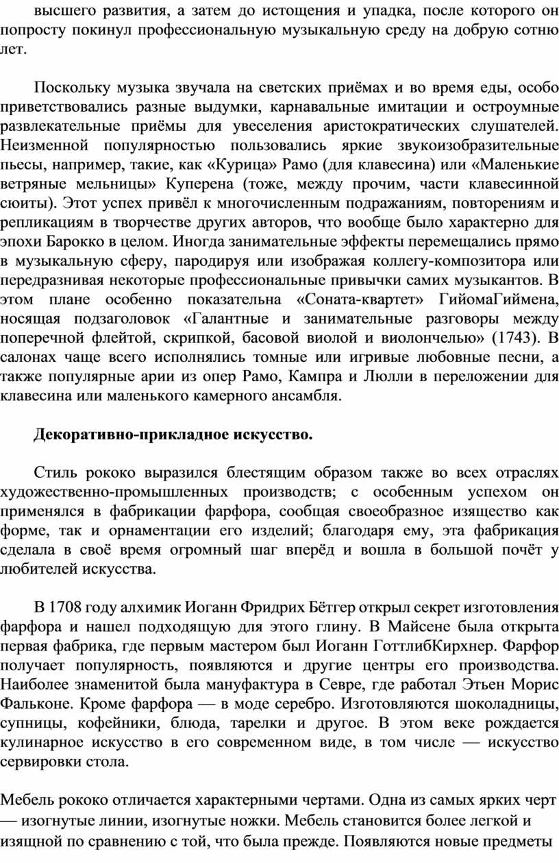 Поскольку музыка звучала на светских приёмах и во время еды, особо приветствовались разные выдумки, карнавальные имитации и остроумные развлекательные приёмы для увеселения аристократических слушателей