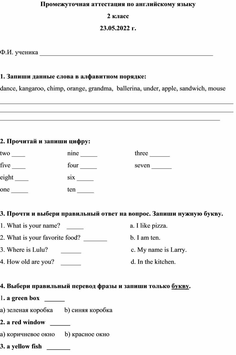 Промежуточная аттестация по английскому языку 2 класс